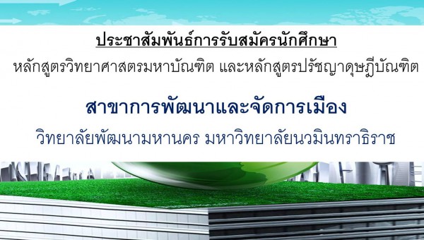 ประชาสัมพันธ์