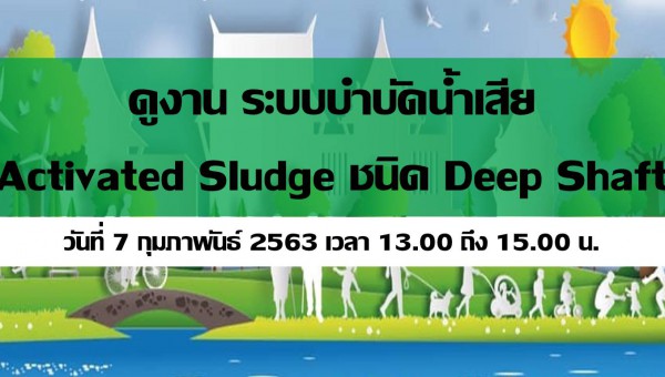 ทัศนศึกษา บริษัท เซ็นทรัลพัฒนา จำกัด (มหาชน)