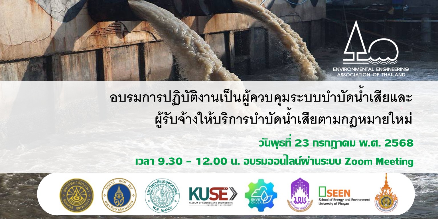 EEAT Webinar Series No.5/2025