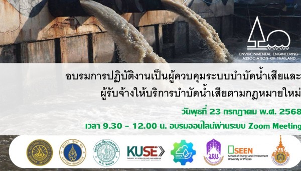 EEAT Webinar Series No.5/2025